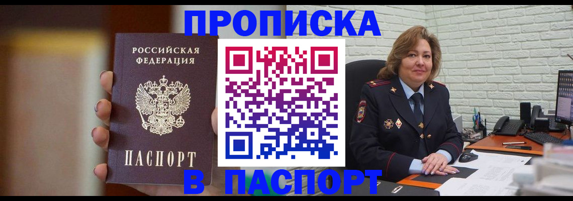 прописка в квартире в Северной Осетии