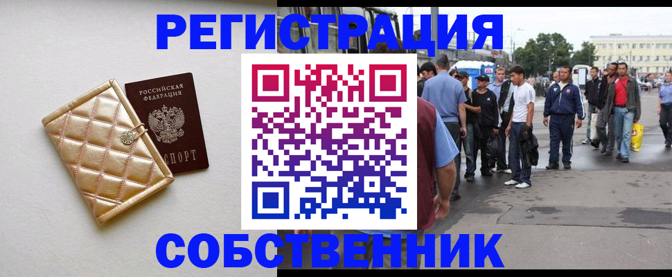 прописка регистрация в Северной Осетии