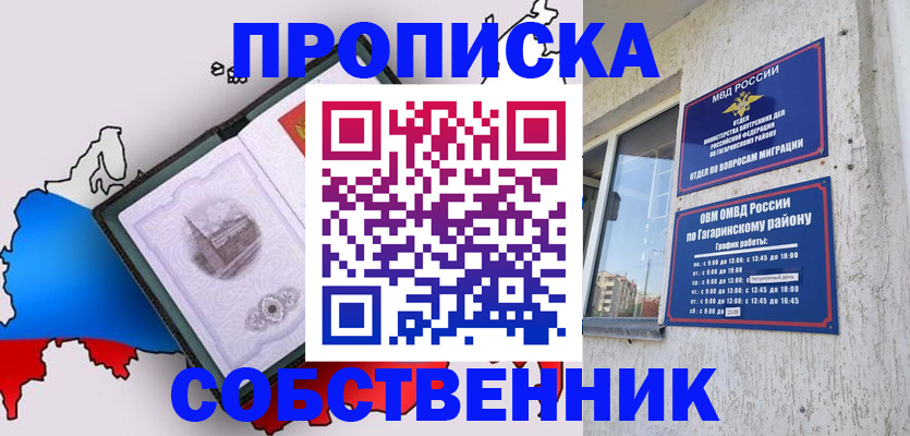 временная прописка в Северной Осетии