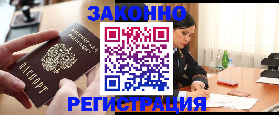 временная регистрация купить в Северной Осетии