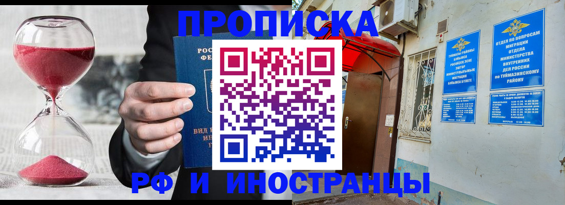 прописка 2025 в Северной Осетии