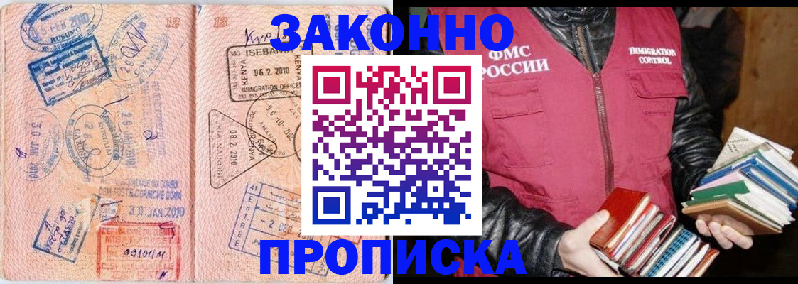 купить прописку в Северной Осетии