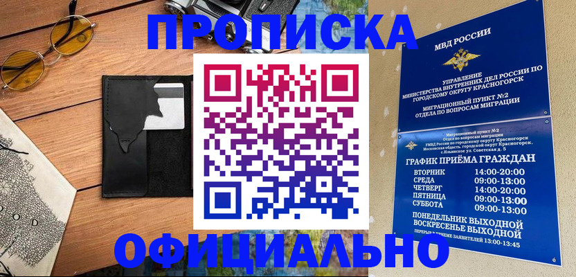 временная регистрация купить в Северной Осетии